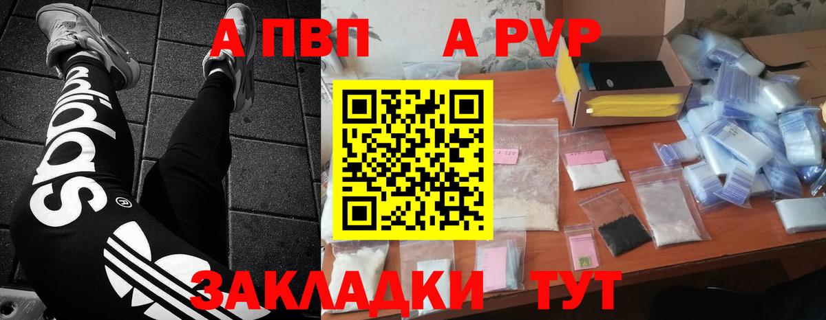 Alpha PVP Соль  Вход с VPN  Санкт-Петербург  A PVP крисы CK 