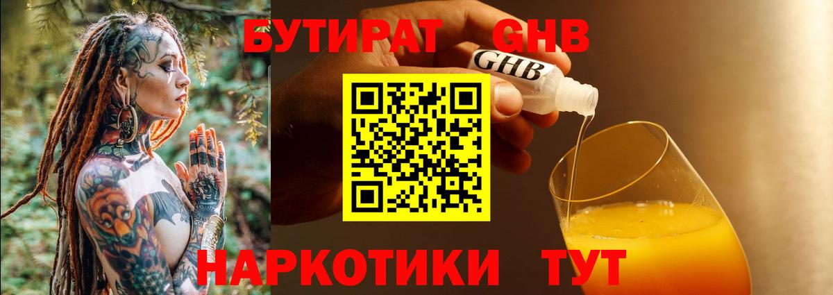 БУТИРАТ Butirat  Вход с VPN  Санкт-Петербург 