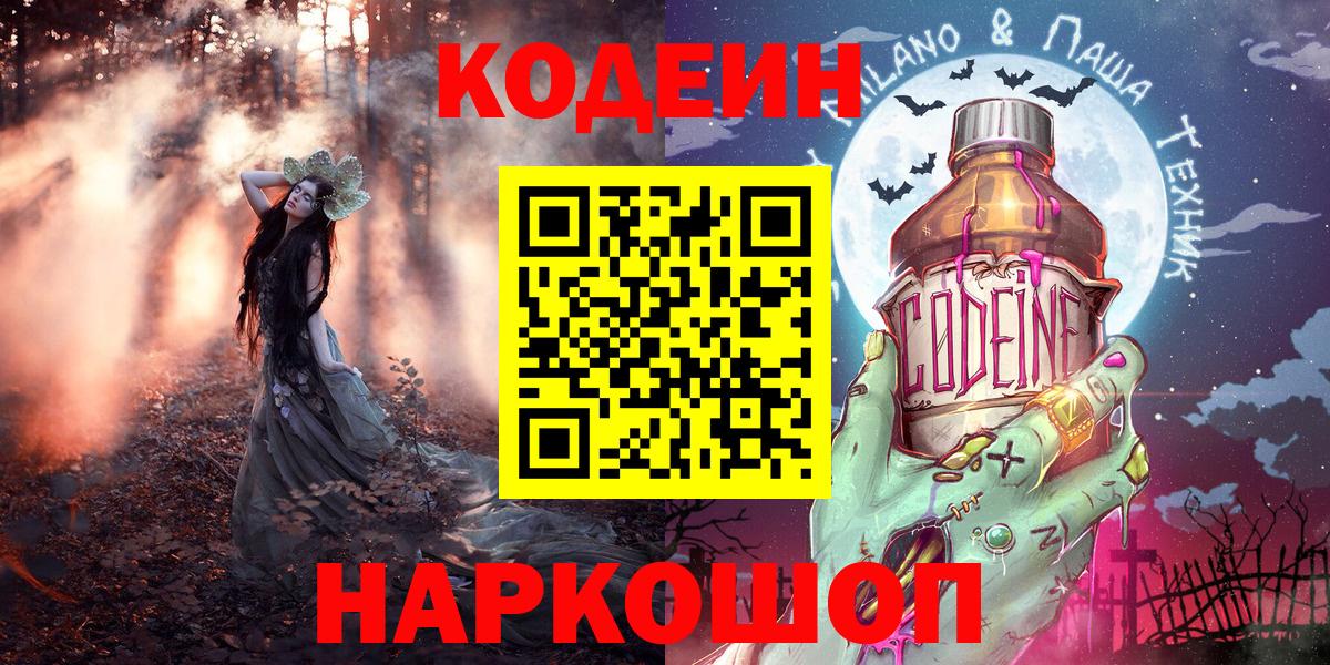 Codein Purple Drank Санкт-Петербург