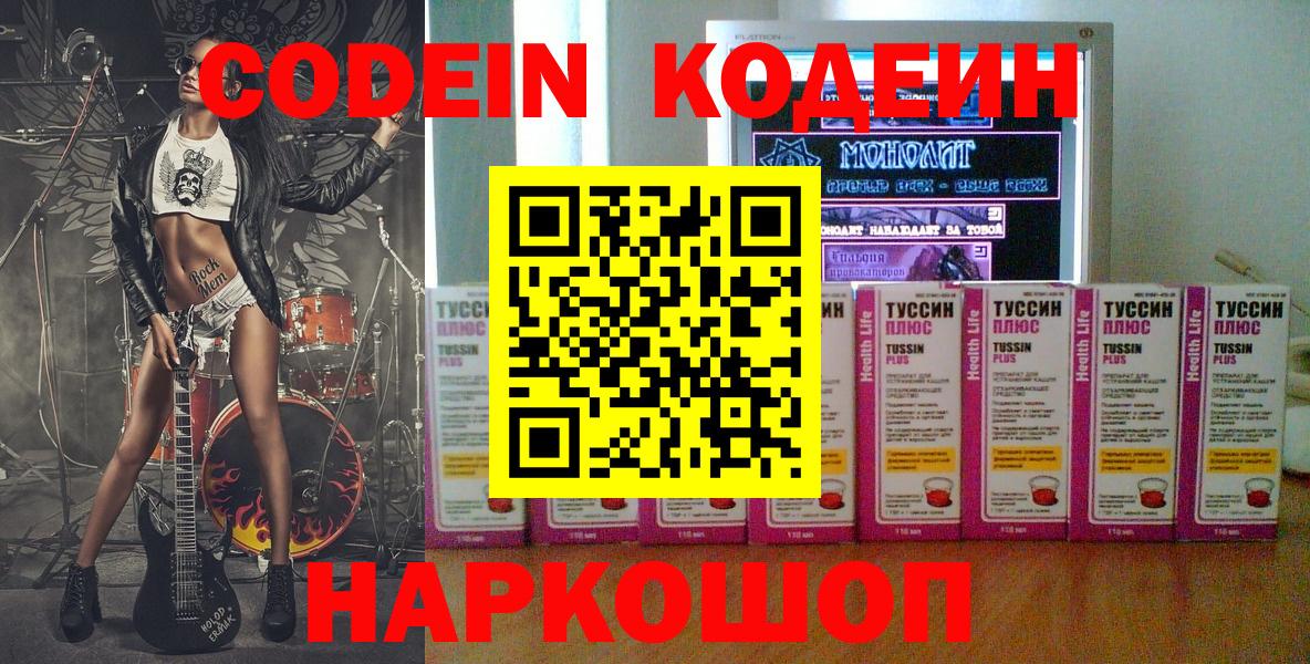 Кодеиновый сироп Lean Purple Drank  Вход с VPN  Санкт-Петербург 