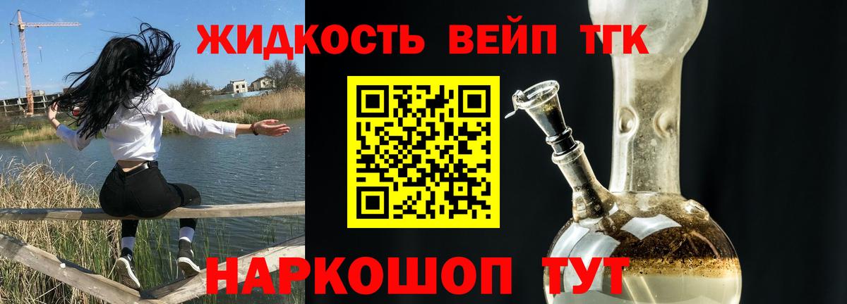 Санкт-Петербург  ТГК вейп с тгк  Вход с VPN  ТГК гашишное масло 